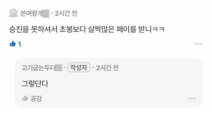 롯데임원 월급이 450이라는 고딩 | 인스티즈