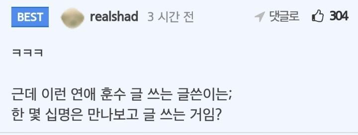 펨코에 올라온 솔로탈출하는 지름길 | 인스티즈