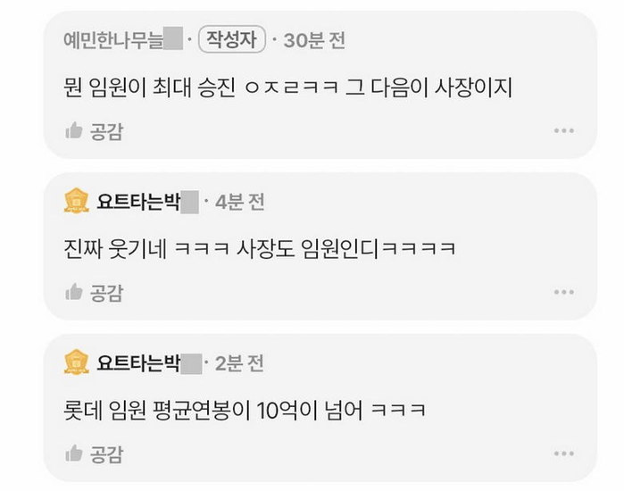 롯데임원 월급이 450이라는 고딩 | 인스티즈