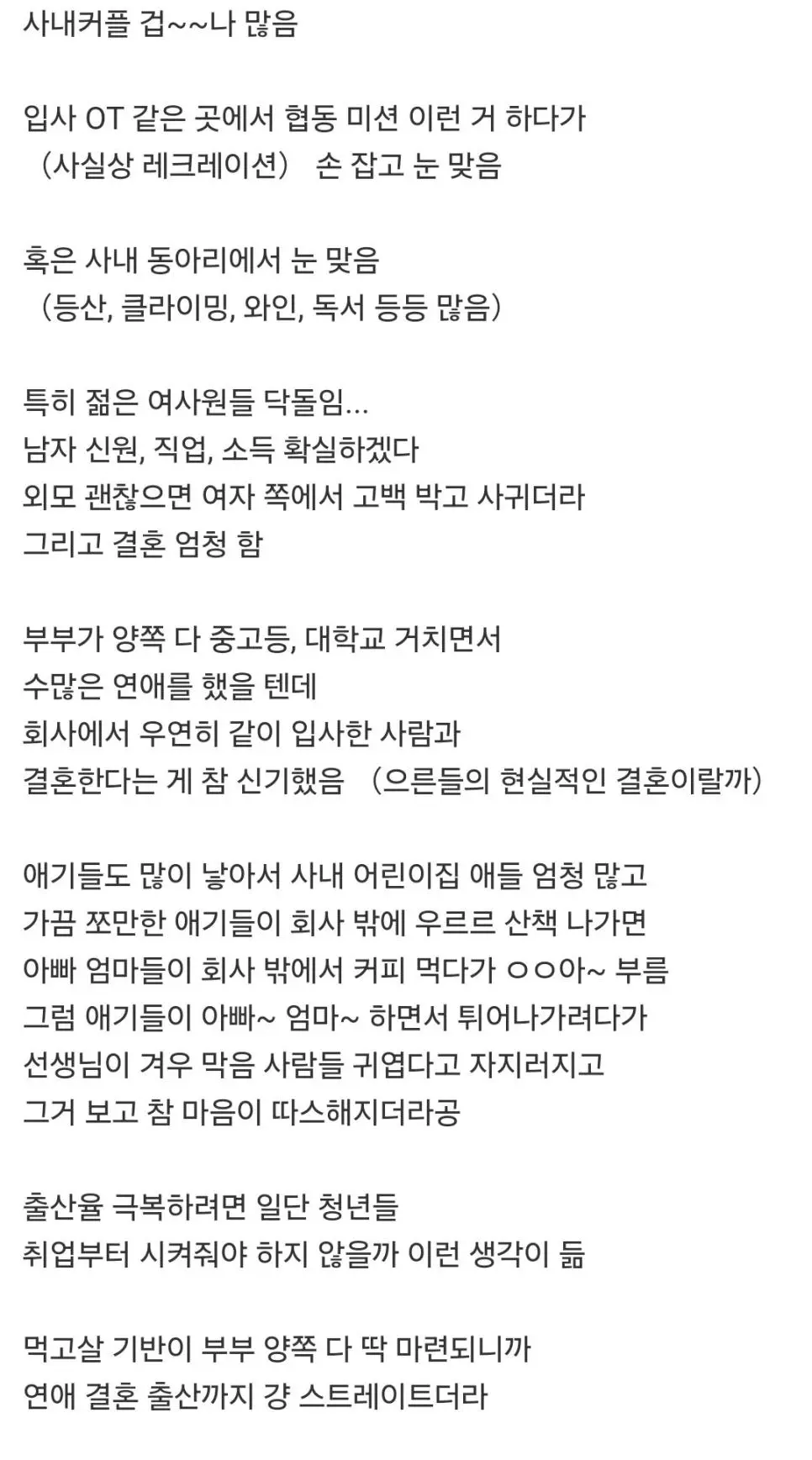 공기업 2년 있다가 느낀 거.jpg | 인스티즈