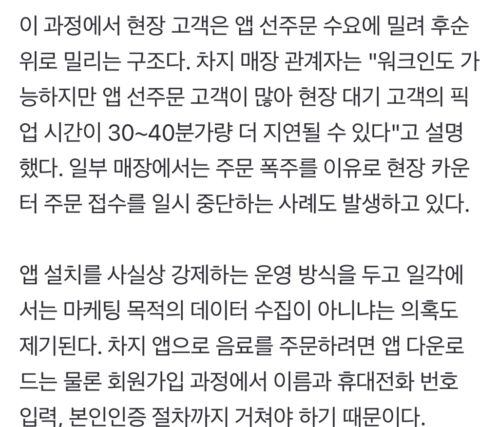 개인정보 수집에 90분 대기…中 밀크티 '차지'의 오만한 불통 영업 | 인스티즈