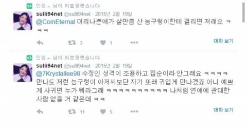 설리엄마보다 설리를 잘 안다는 설리 옛날팬이 한 소름돋던 예언들 ㅎㄷㄷㄷ | 인스티즈