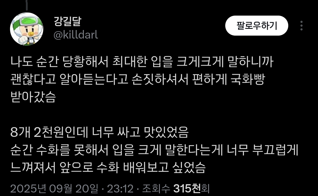 오늘 국화빵 사러갔는데 사장님이 몇번을 불러도 무시하는거임.twt | 인스티즈