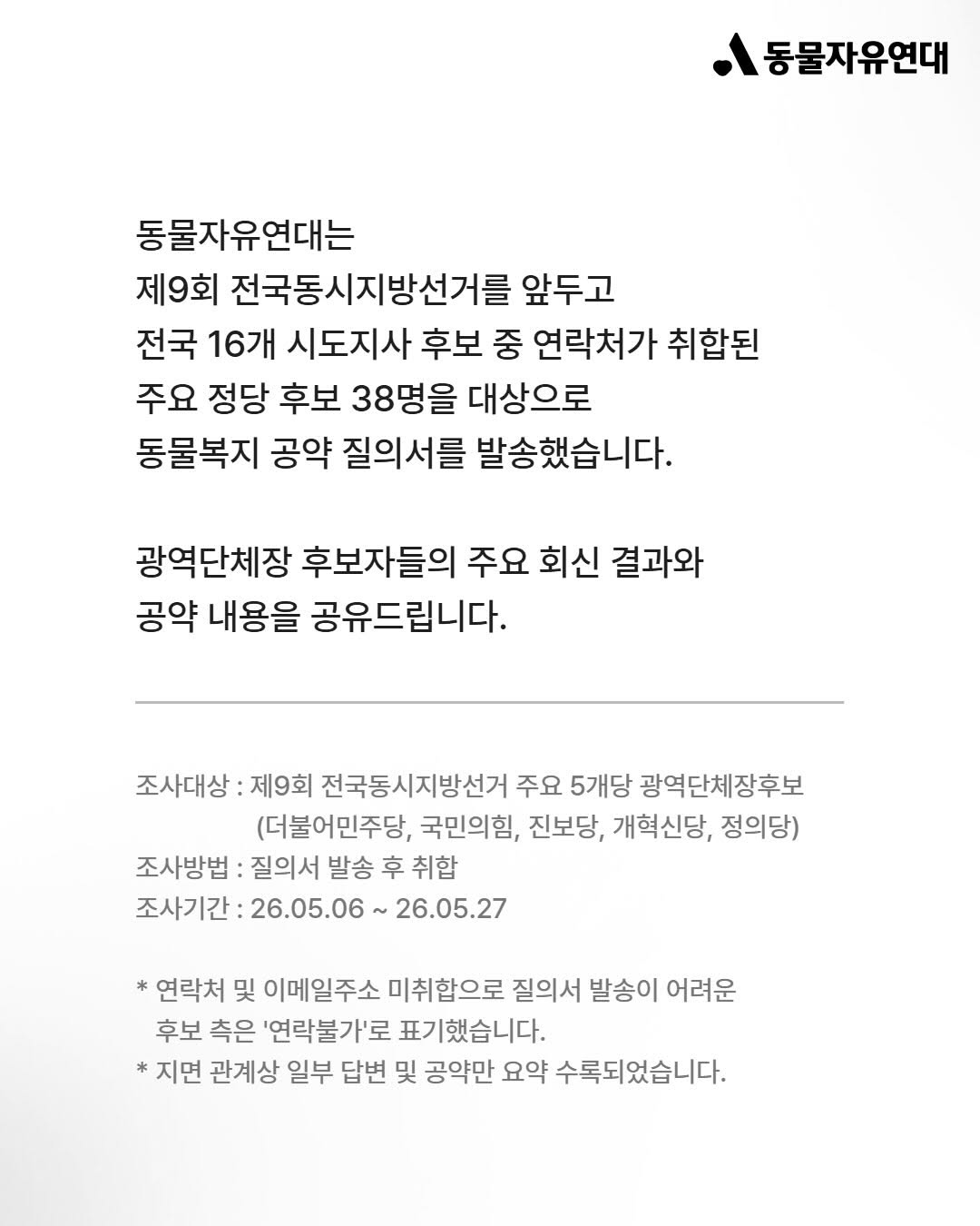 이번 지방선거 전국 광역단체장 후보 동물 복지 공약 비교 | 인스티즈