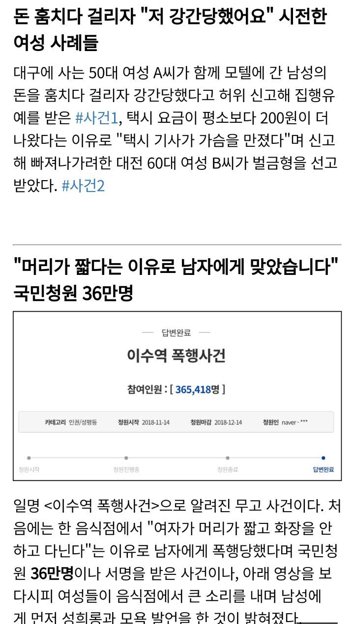 대한민국 미투/무고 사건 레전드 모음 | 인스티즈