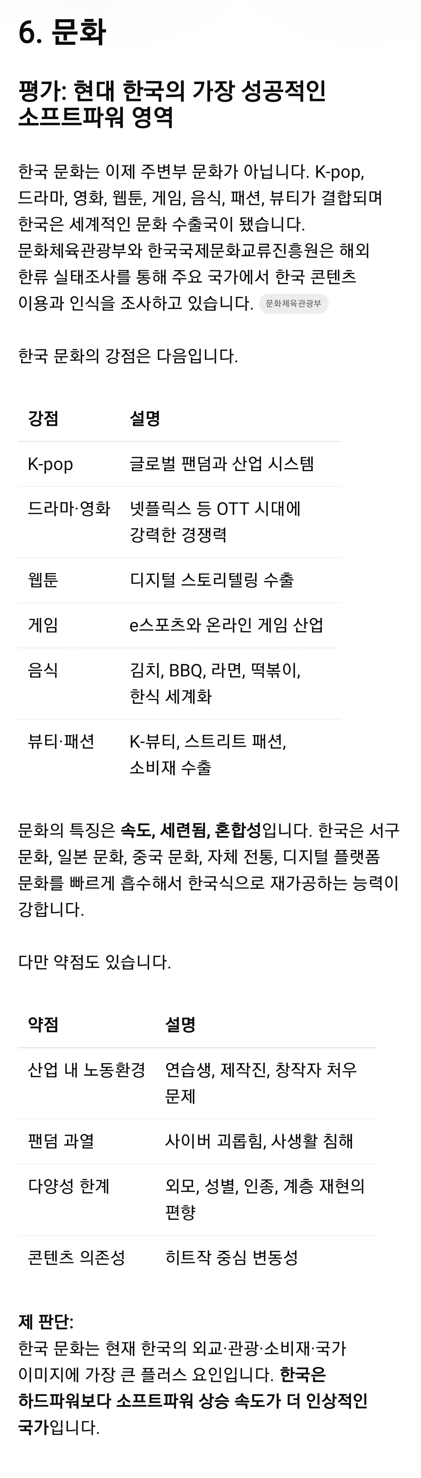 [스압] Chat GPT가 바라본 각 분야별 2026년 대한민국 | 인스티즈