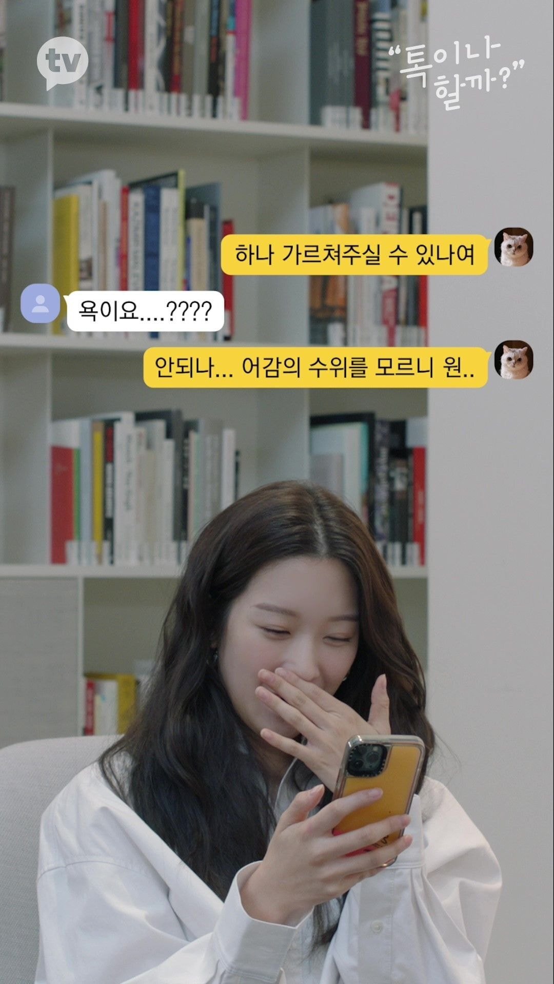 책에 줄치고 접어가며 읽는 김이나 vs 책 망가지는건 극혐하는 문가영 | 인스티즈