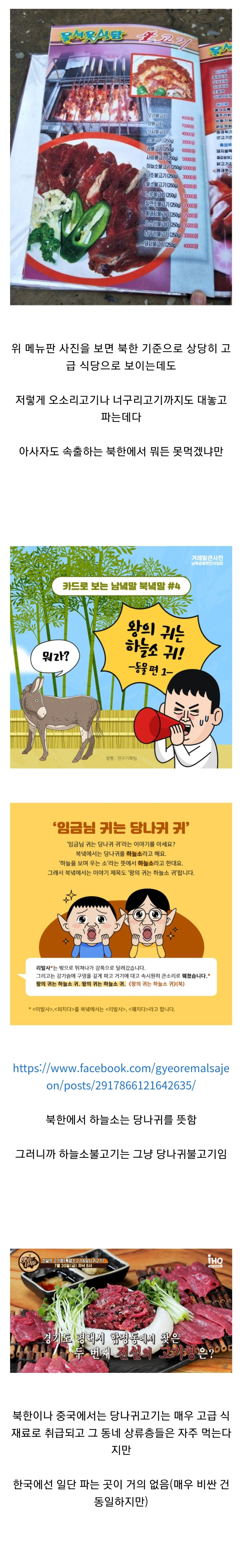 북한 사람들이 하늘소를 먹는 이유.jpg | 인스티즈