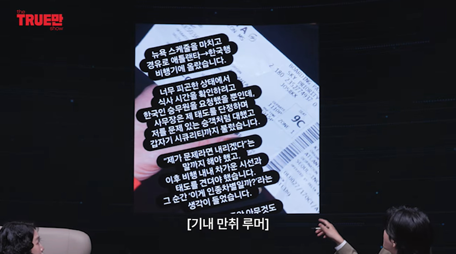어제자 비행기 난동녀 되어있던 소유가 밝힌 진실 | 인스티즈