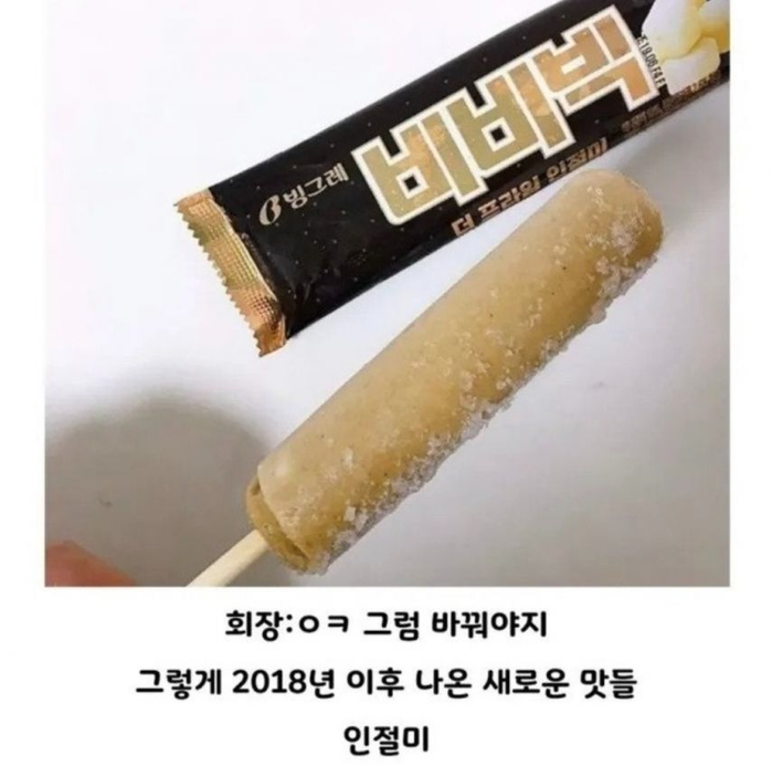 아재 이미지 벗으려고 했던 비비빅 | 인스티즈