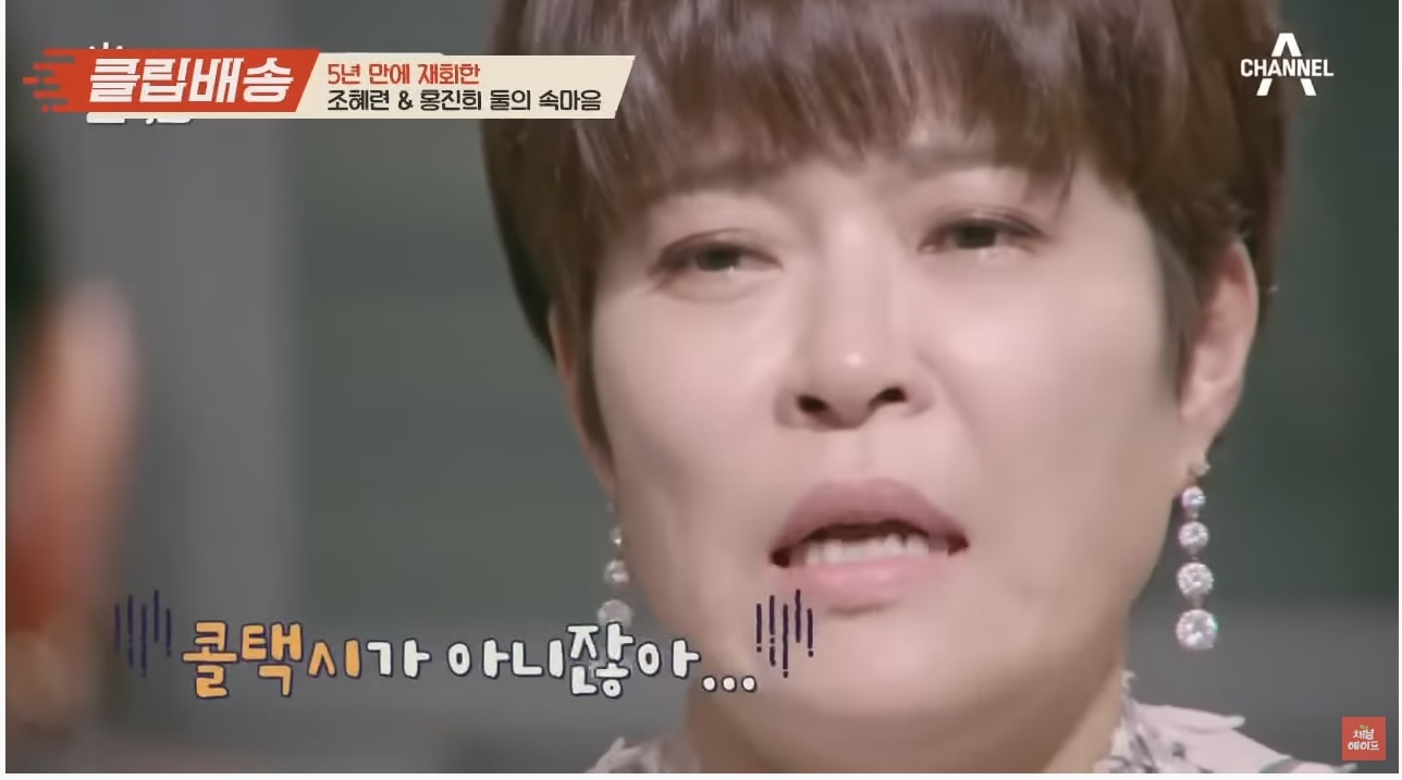 나는 조혜련이 이해 간다 vs 홍진희가 이해 간다 | 인스티즈