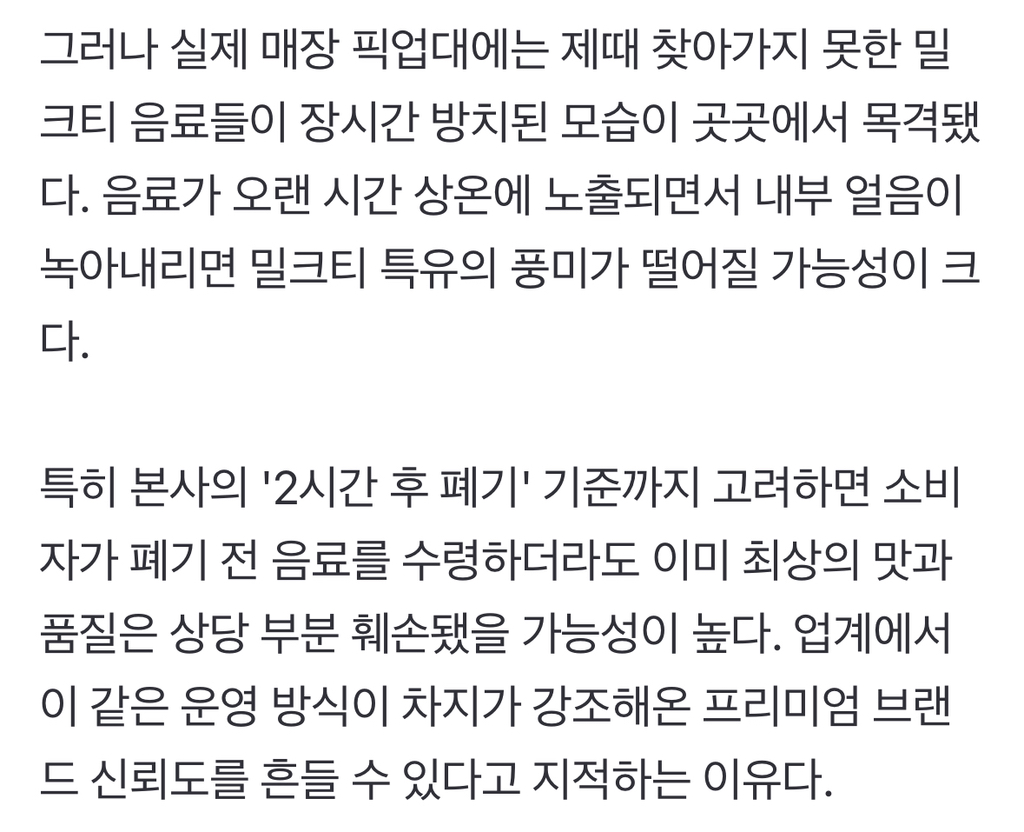 개인정보 수집에 90분 대기…中 밀크티 '차지'의 오만한 불통 영업 | 인스티즈