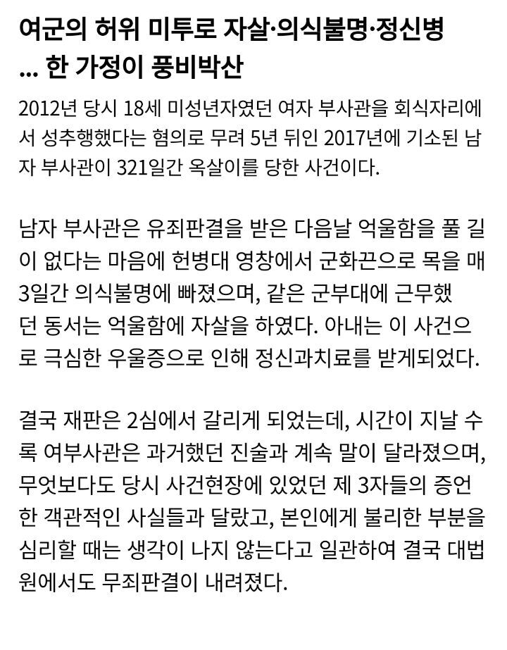 대한민국 미투/무고 사건 레전드 모음 | 인스티즈