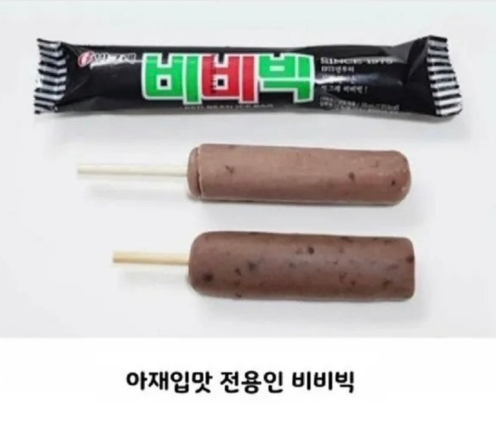아재 이미지 벗으려고 했던 비비빅 | 인스티즈