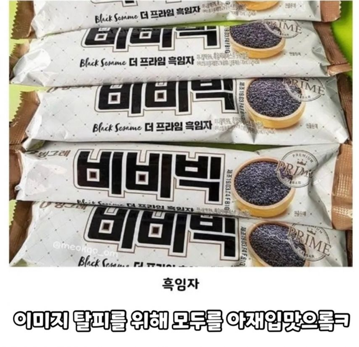 아재 이미지 벗으려고 했던 비비빅 | 인스티즈