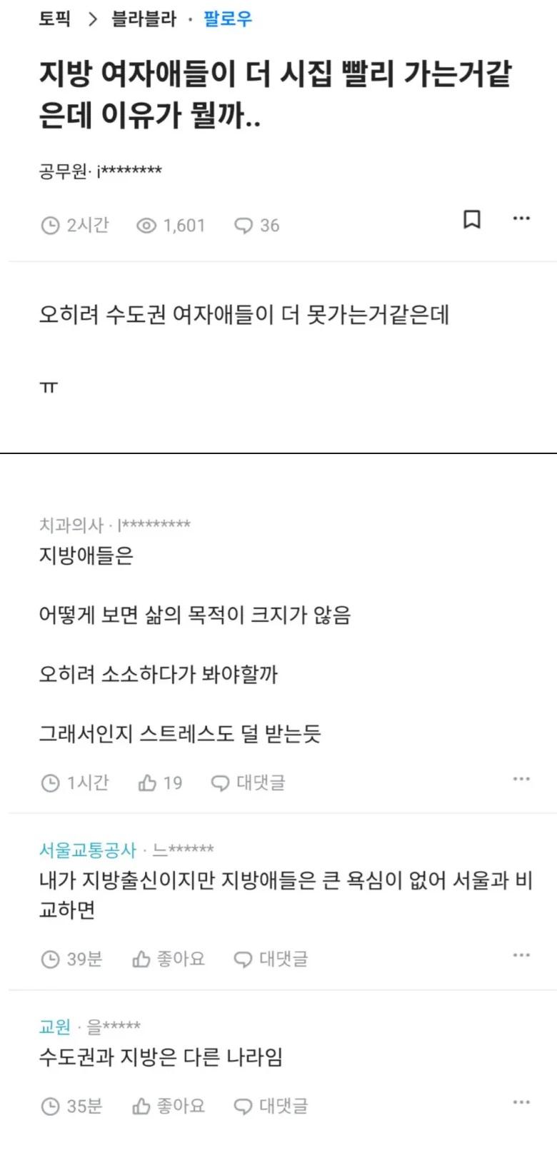 지방 여자가 결혼 빨리 하는 이유 | 인스티즈
