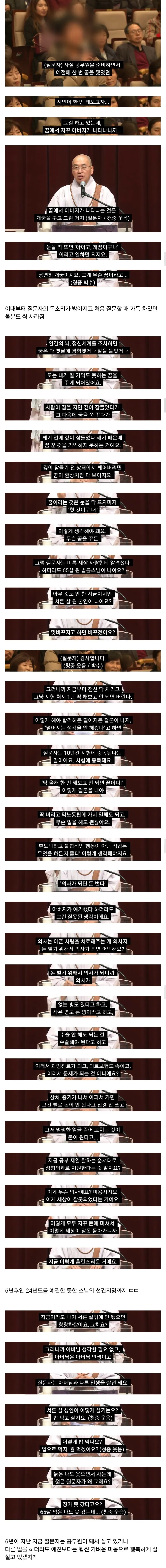 의대 못간 죄책감에 시달린 남자 | 인스티즈