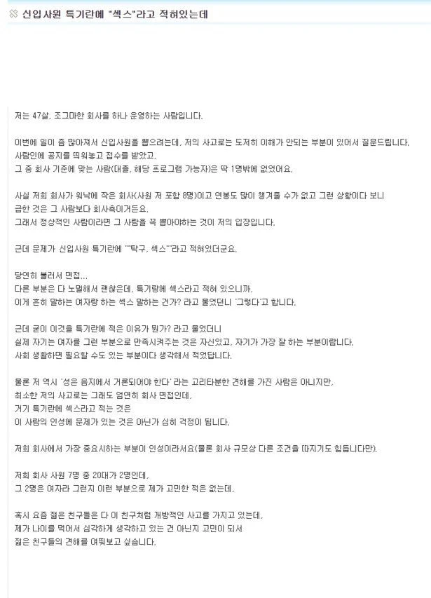 신입사원 특기란에 '섹스'라고 적혀있는데... | 인스티즈