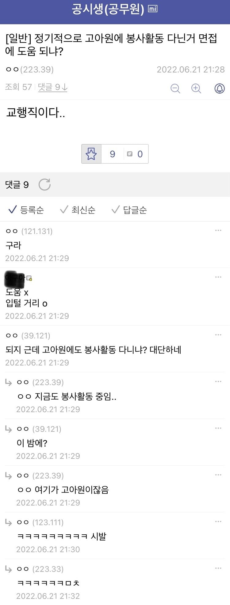 고아원에서 봉사한거 공무원 면접에 도움되냐는 디시인..JPG | 인스티즈