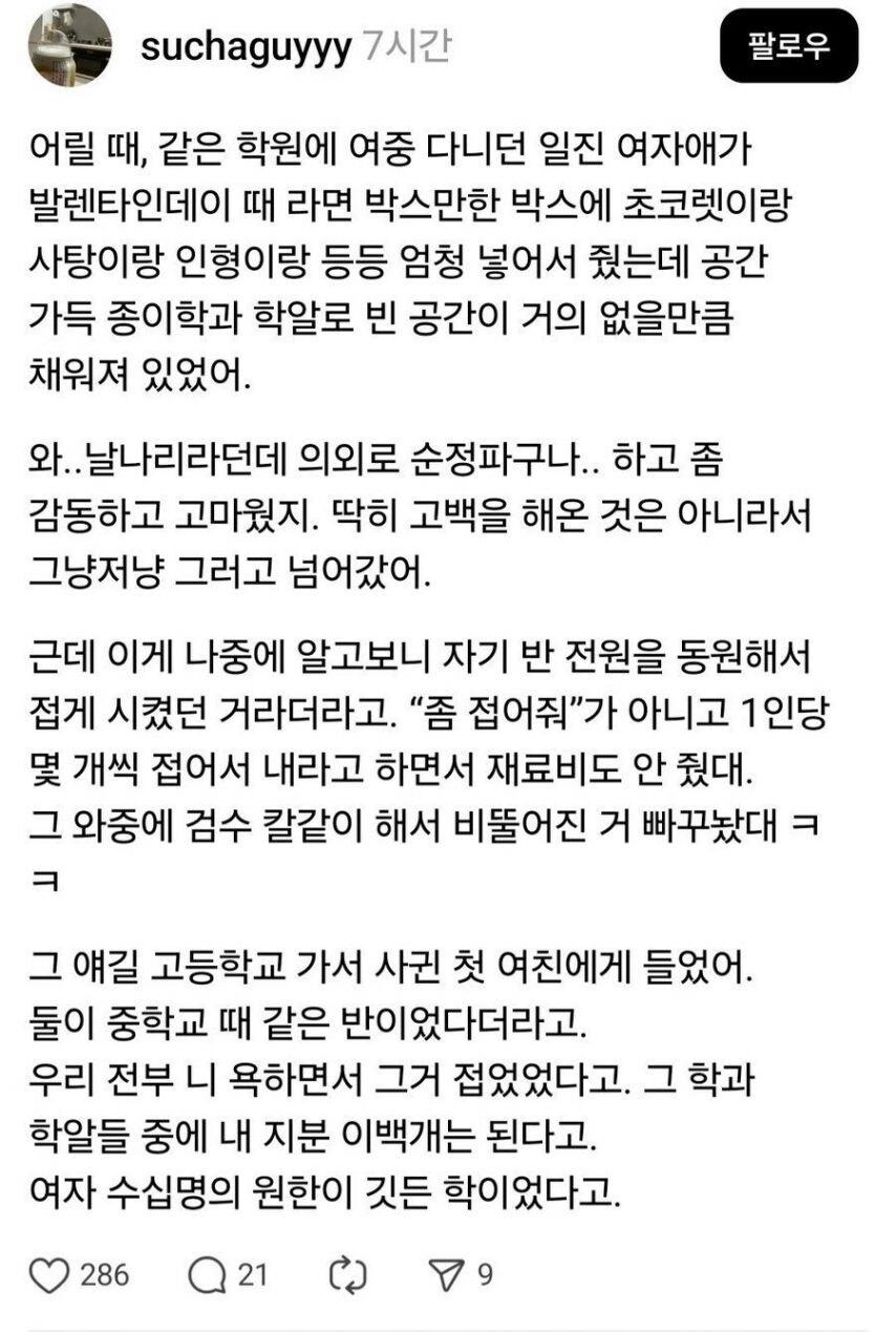 어느 일진녀의 순애 | 인스티즈