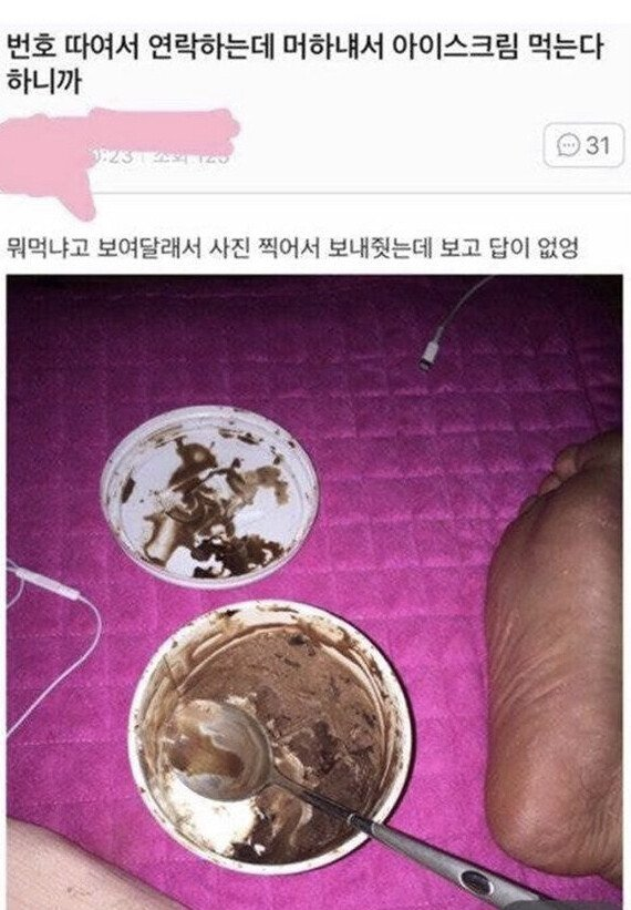 번호 따여서 연락하는데.. | 인스티즈