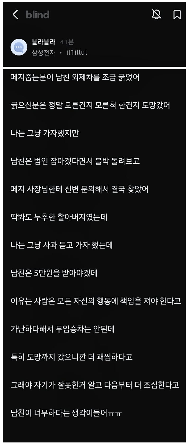 남친이 너무하다는 삼전 여직원.JPG | 인스티즈