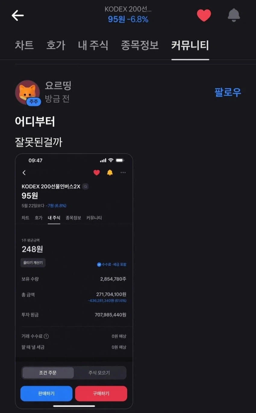 어느 곱버스 투자자 근황 | 인스티즈