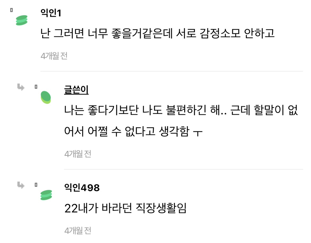 내가 기계같아서 네명째 관뒀는데 | 인스티즈