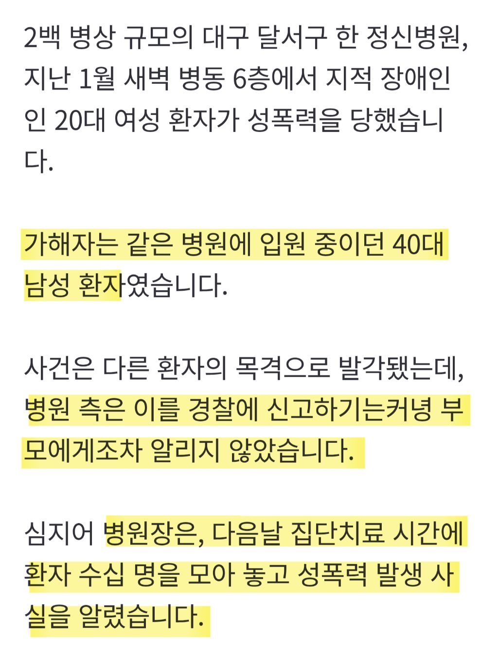 정신병동에서 성폭행?…수가 혈안에 관리는 뒷전 | 인스티즈