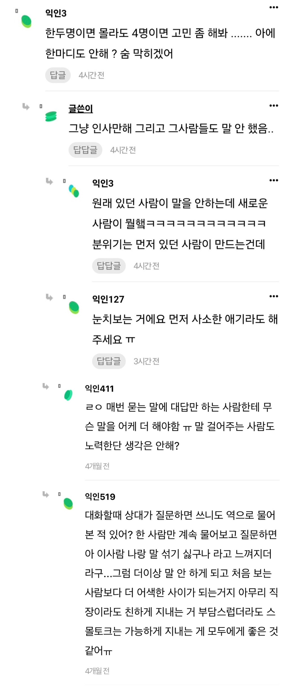 내가 기계같아서 네명째 관뒀는데 | 인스티즈