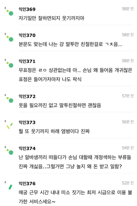 근데 서비스직 알바애들 무표정으로 일하는 거 난 좀 짜증남 ㅋㅋ.jpg | 인스티즈