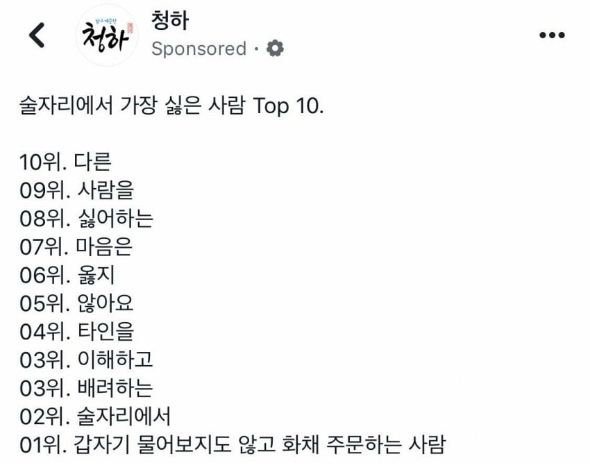 술자리에서 가장 싫은 사람 TOP 10 | 인스티즈