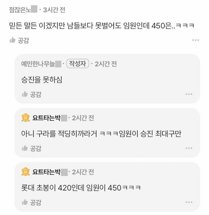 롯데임원 월급이 450이라는 고딩 | 인스티즈
