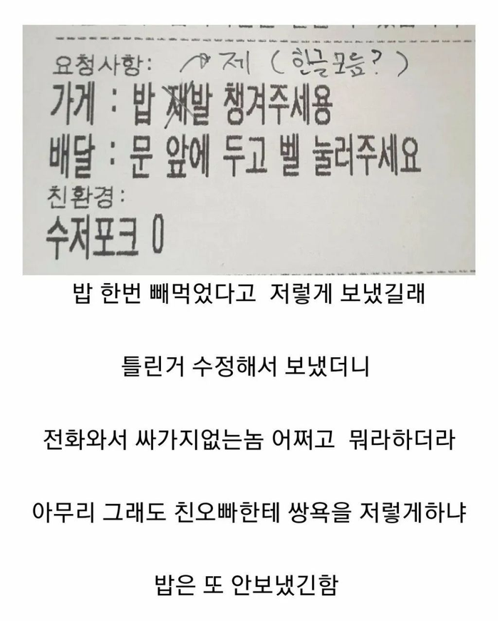 맞춤법 지적하고 손님한테 쌍욕 먹은 배민 사장님 | 인스티즈