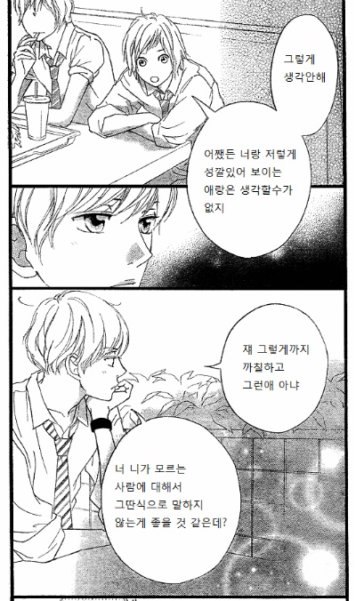 요즘 인기 많은 일본 순정만화 아오하라이드.jpg | 인스티즈