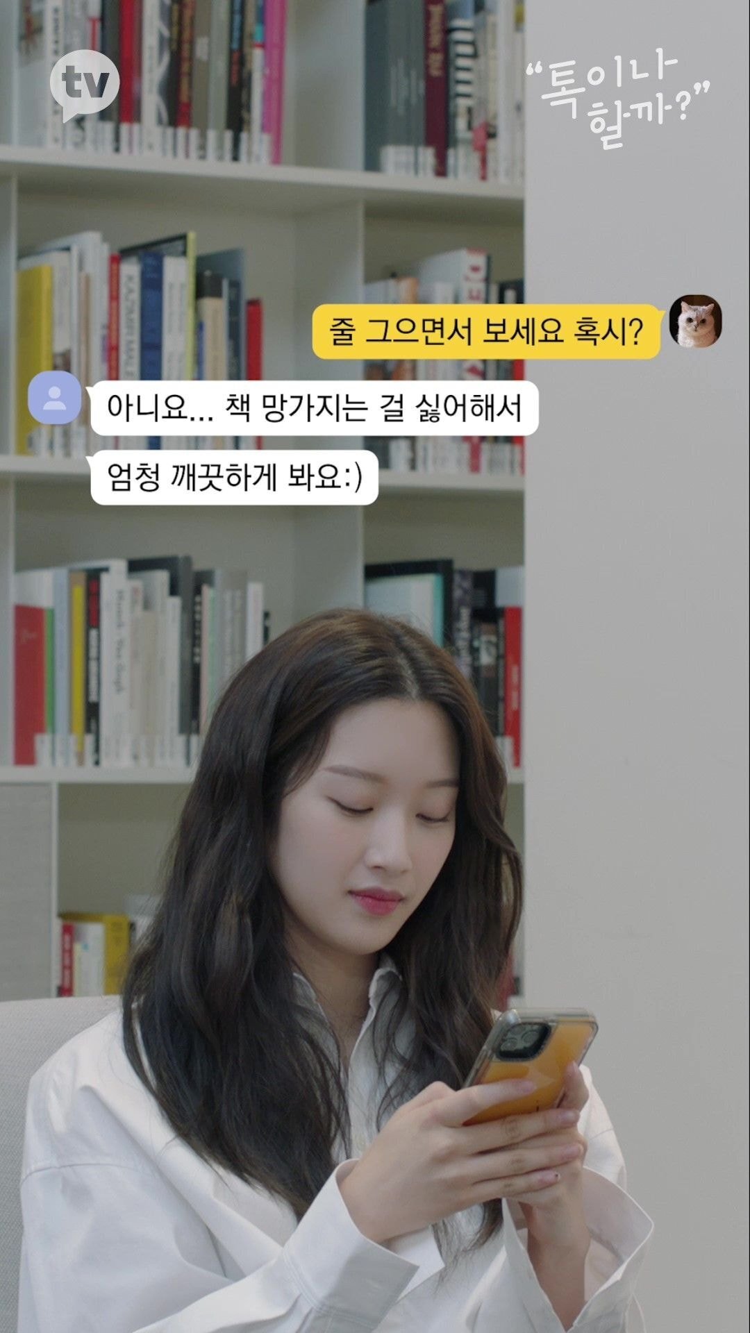 책에 줄치고 접어가며 읽는 김이나 vs 책 망가지는건 극혐하는 문가영 | 인스티즈