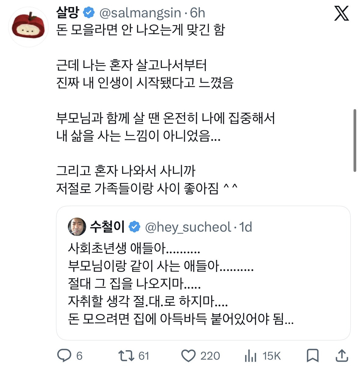 사회초년생 애들아...부모님이랑 같이 사는 애들아.... 절대 그 집을 나오지마..... | 인스티즈
