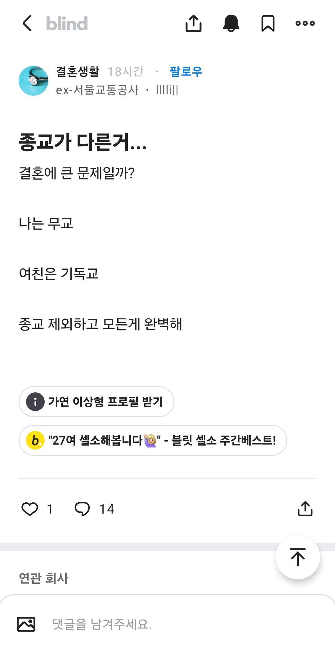 여자친구가 종교만 빼면 완벽한데 | 인스티즈