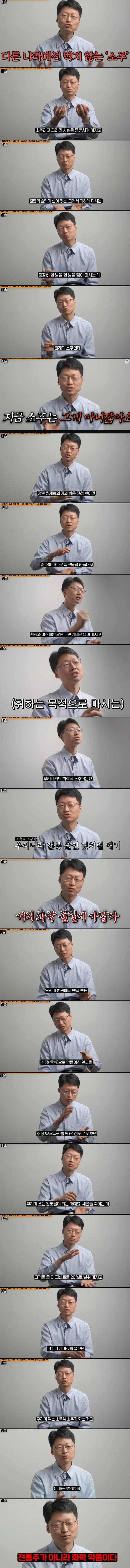 소주 절대 안 먹는다는 의사 | 인스티즈