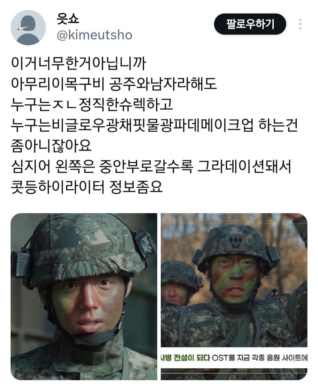 취사병 이상이 분장 차별 논란.jpg | 인스티즈