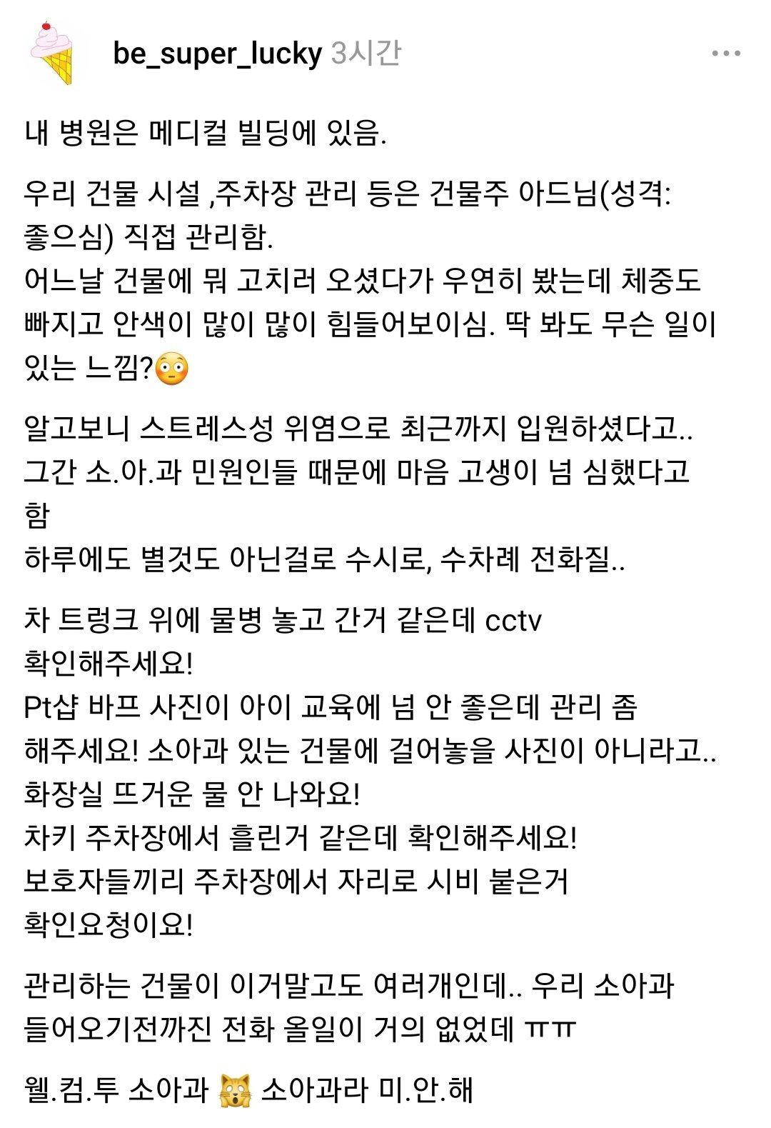 건물주도 기피하는 진료과 | 인스티즈