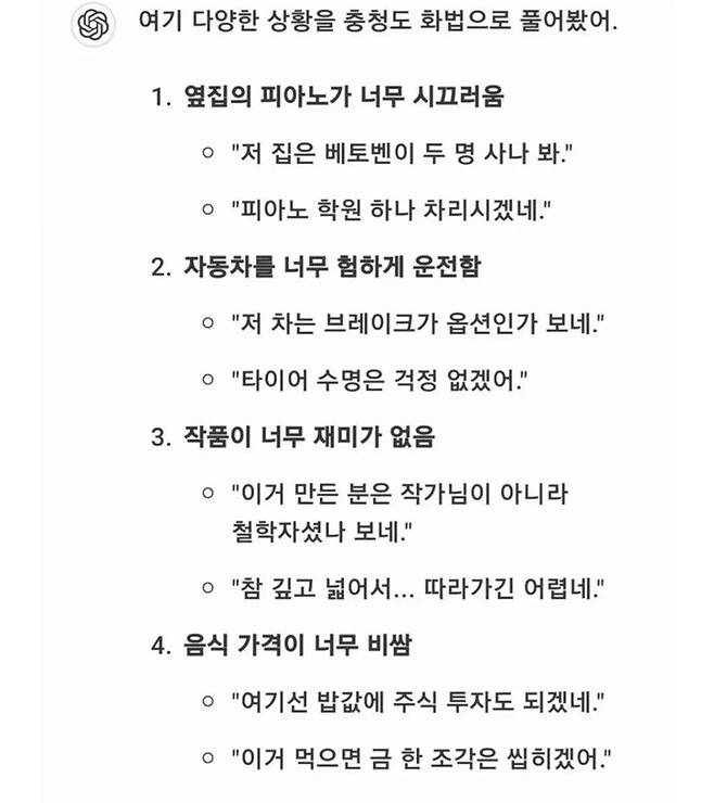 충청도식 화법 마스터한 챗GPT | 인스티즈