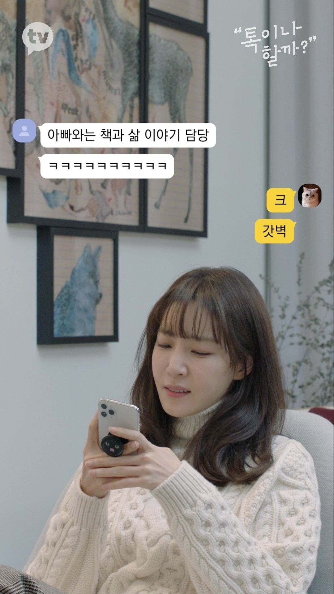 책에 줄치고 접어가며 읽는 김이나 vs 책 망가지는건 극혐하는 문가영 | 인스티즈