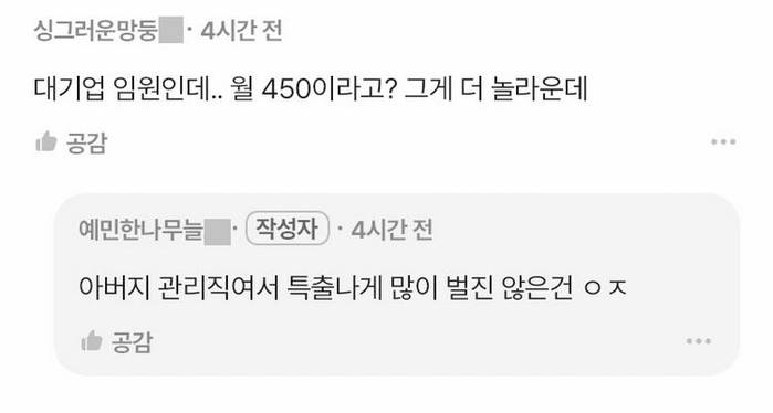 롯데임원 월급이 450이라는 고딩 | 인스티즈