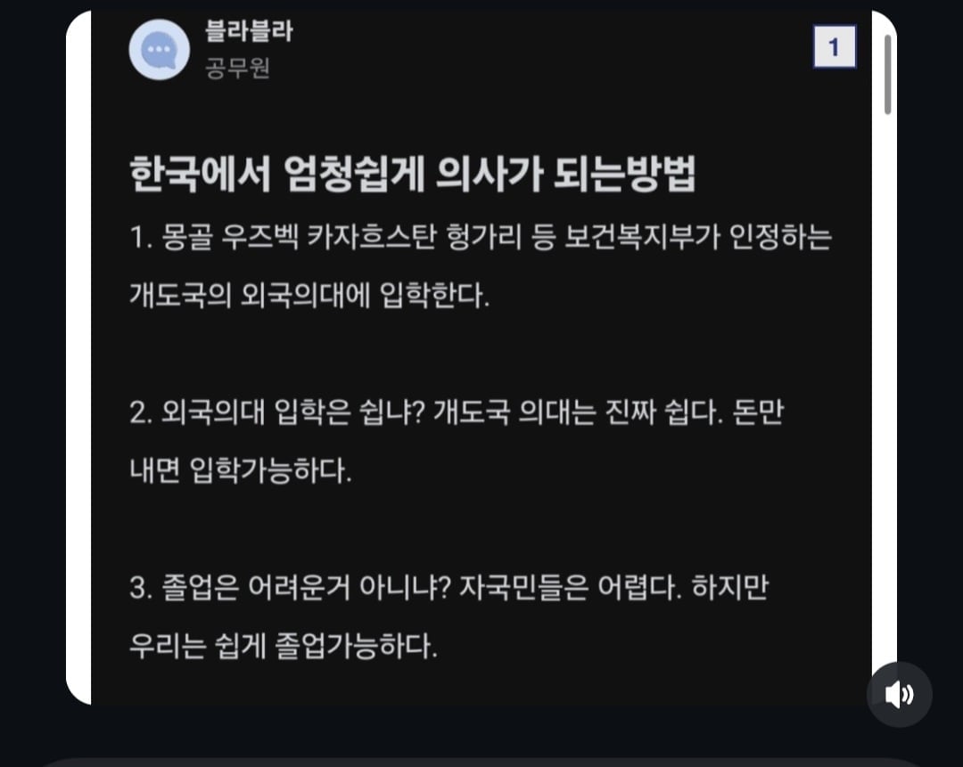 한국에서 손쉽게 의사되는법 | 인스티즈
