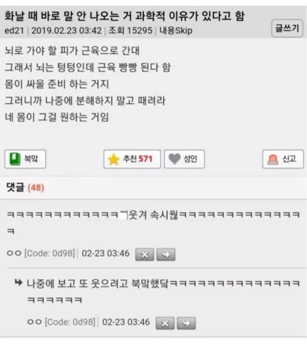 화가 날때 말이 잘 나오지 않는 이유 | 인스티즈
