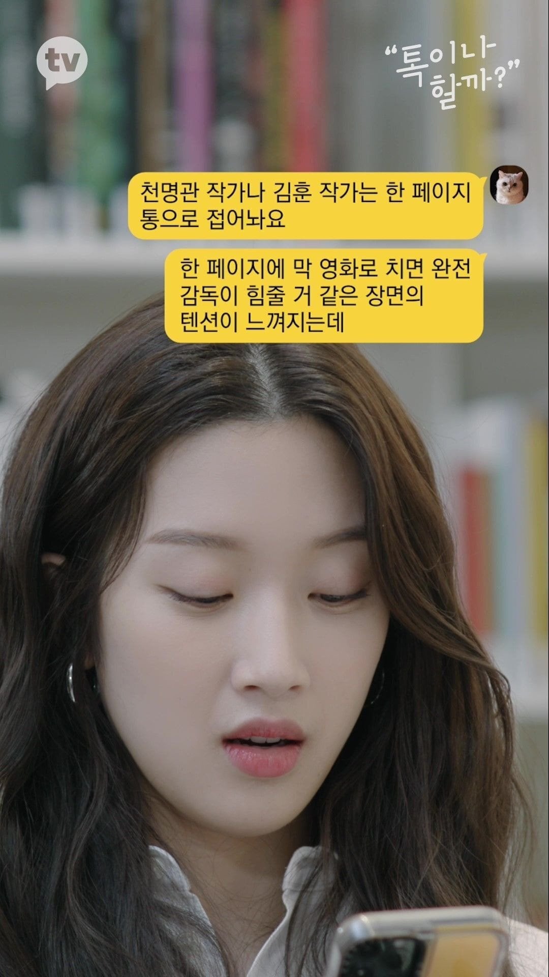 책에 줄치고 접어가며 읽는 김이나 vs 책 망가지는건 극혐하는 문가영 | 인스티즈