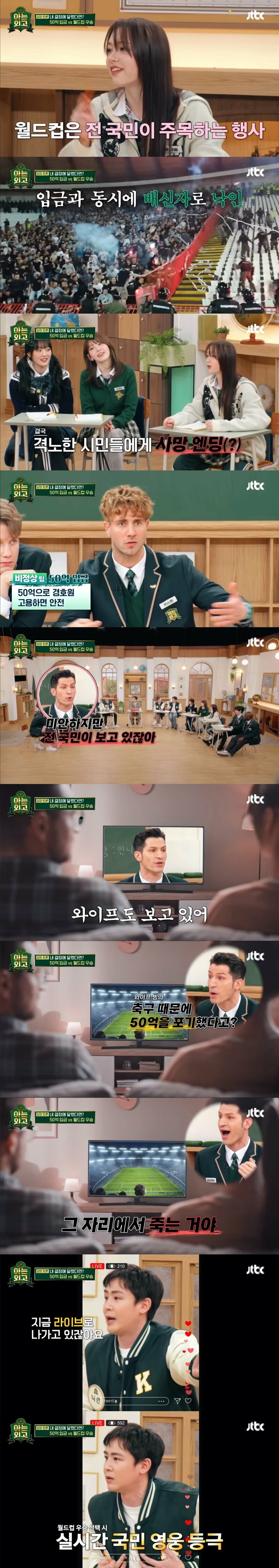 50억 입금 vs 자국 월드컵 우승 | 인스티즈