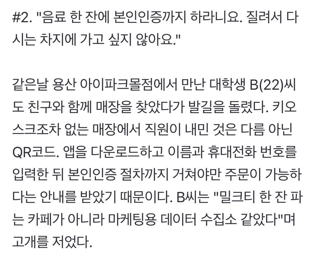 개인정보 수집에 90분 대기…中 밀크티 '차지'의 오만한 불통 영업 | 인스티즈