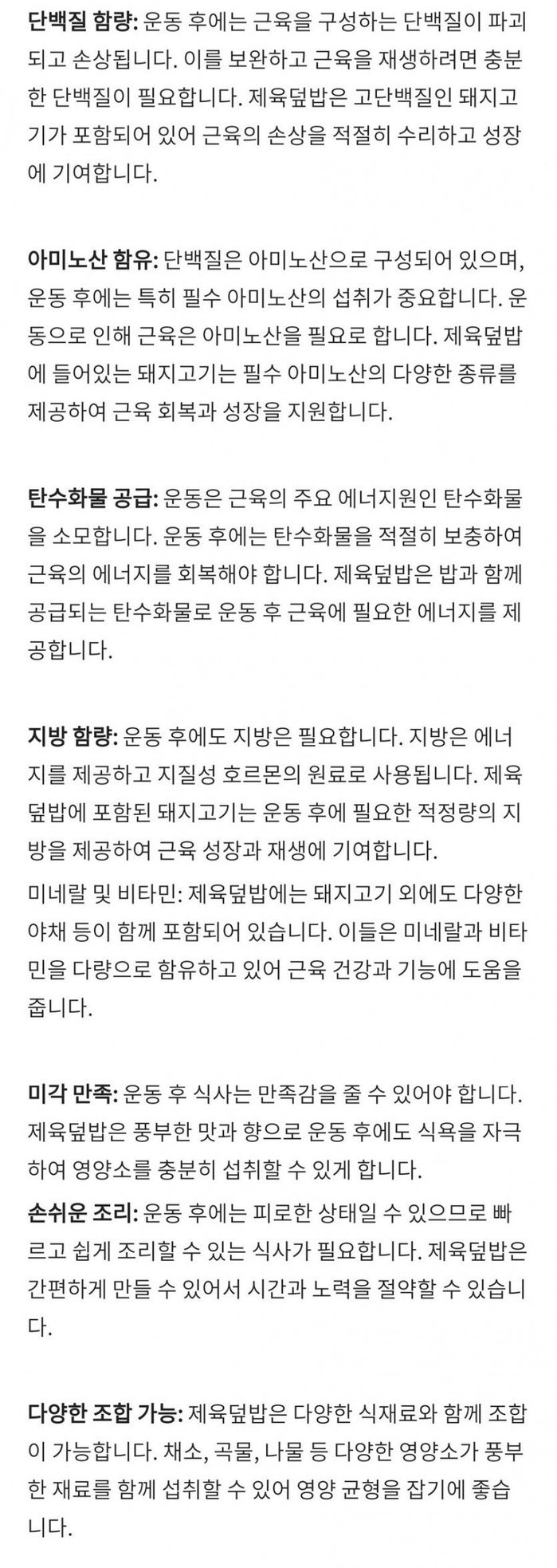 헬스 후 제육덮밥을 먹어야 되는 이유 | 인스티즈